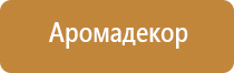 аромамаркетинг оборудование